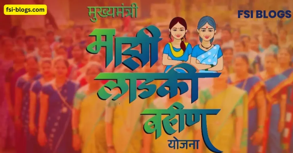 मुख्यमंत्री माझी लाडकी बहीण योजना